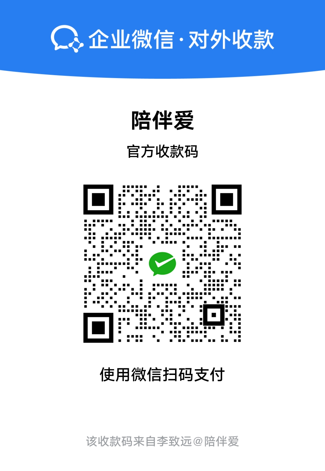 企业微信支付二维码